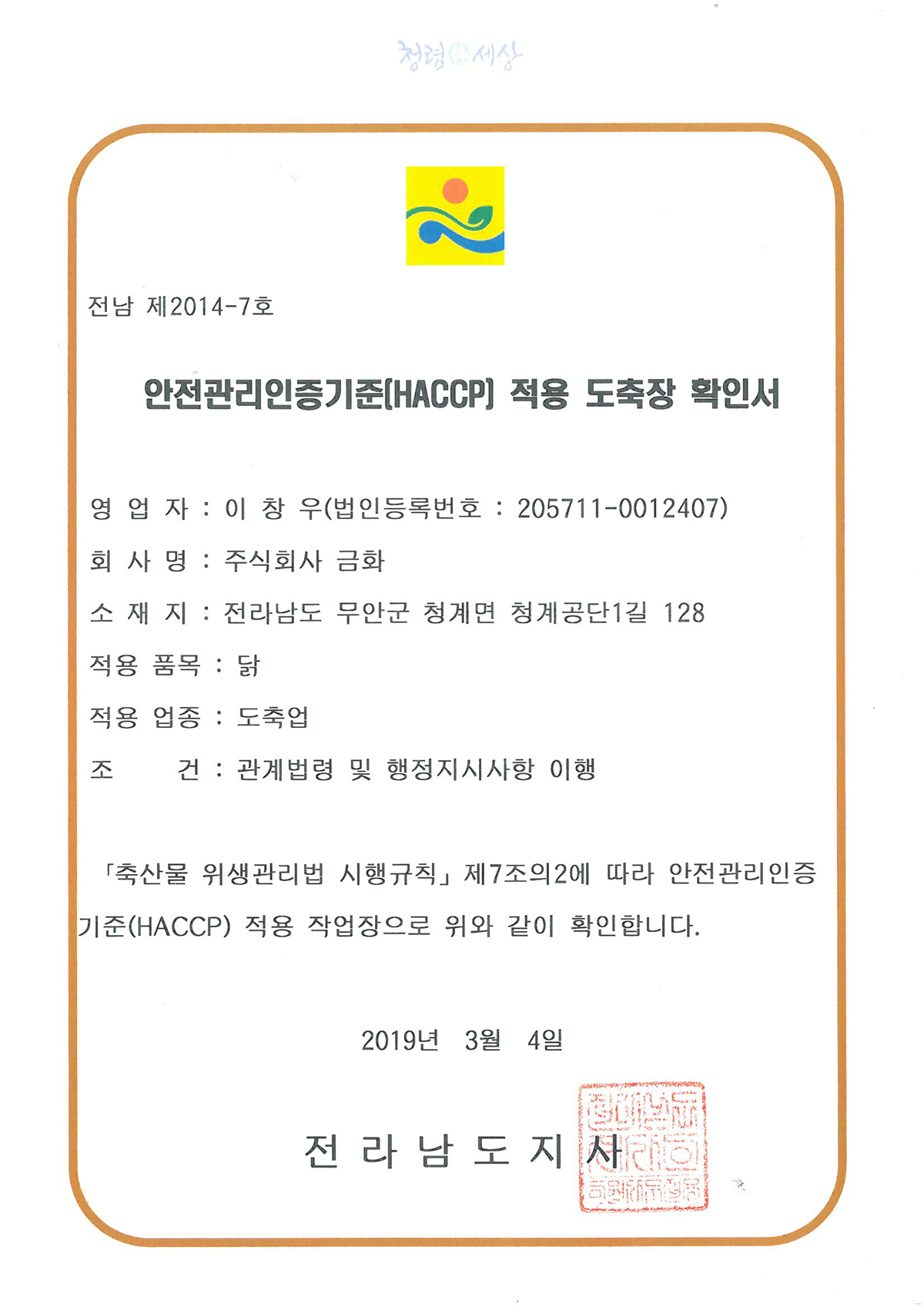 5)HACCP-적용도축장.jpg
