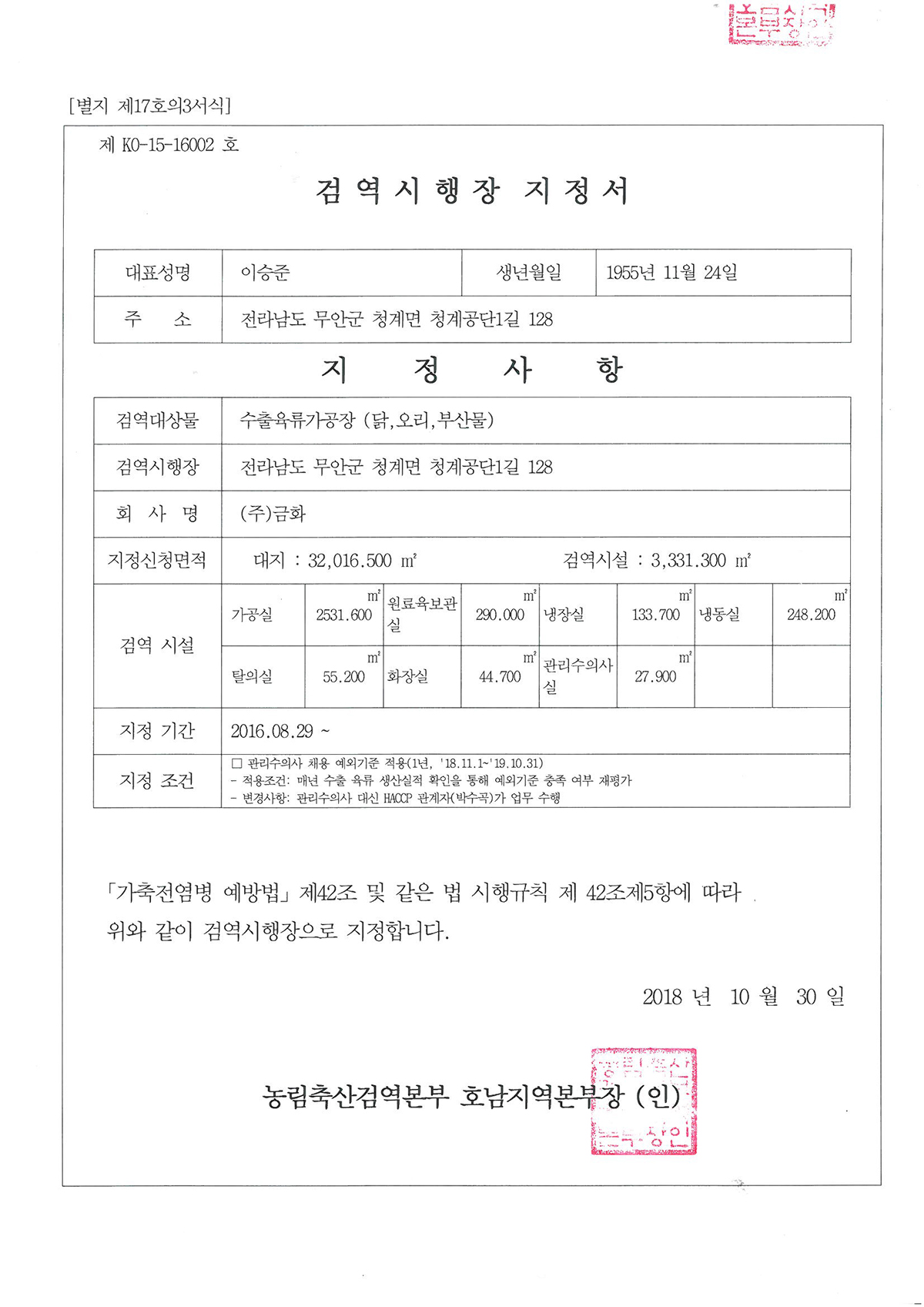 8)검역시행장-지정서(육가공).jpg