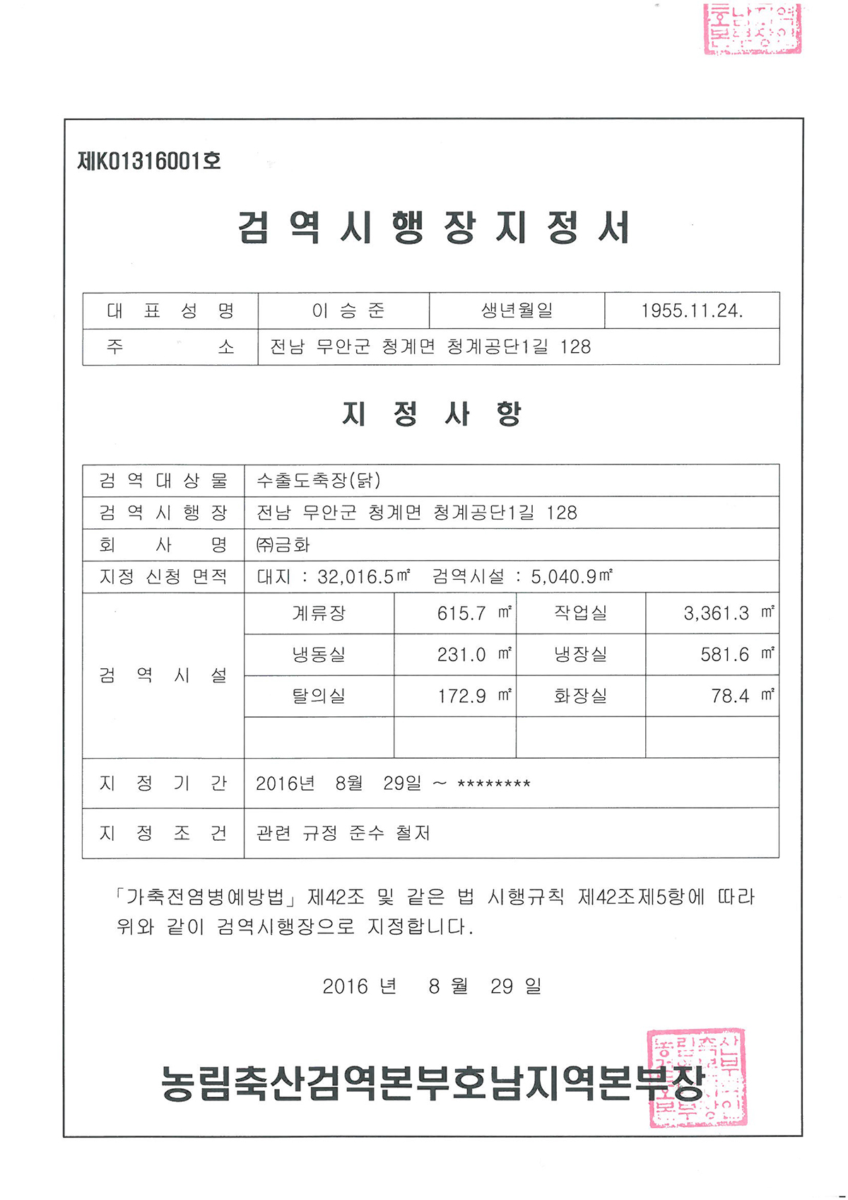 9)검역시행장-지정서(도륙장).jpg