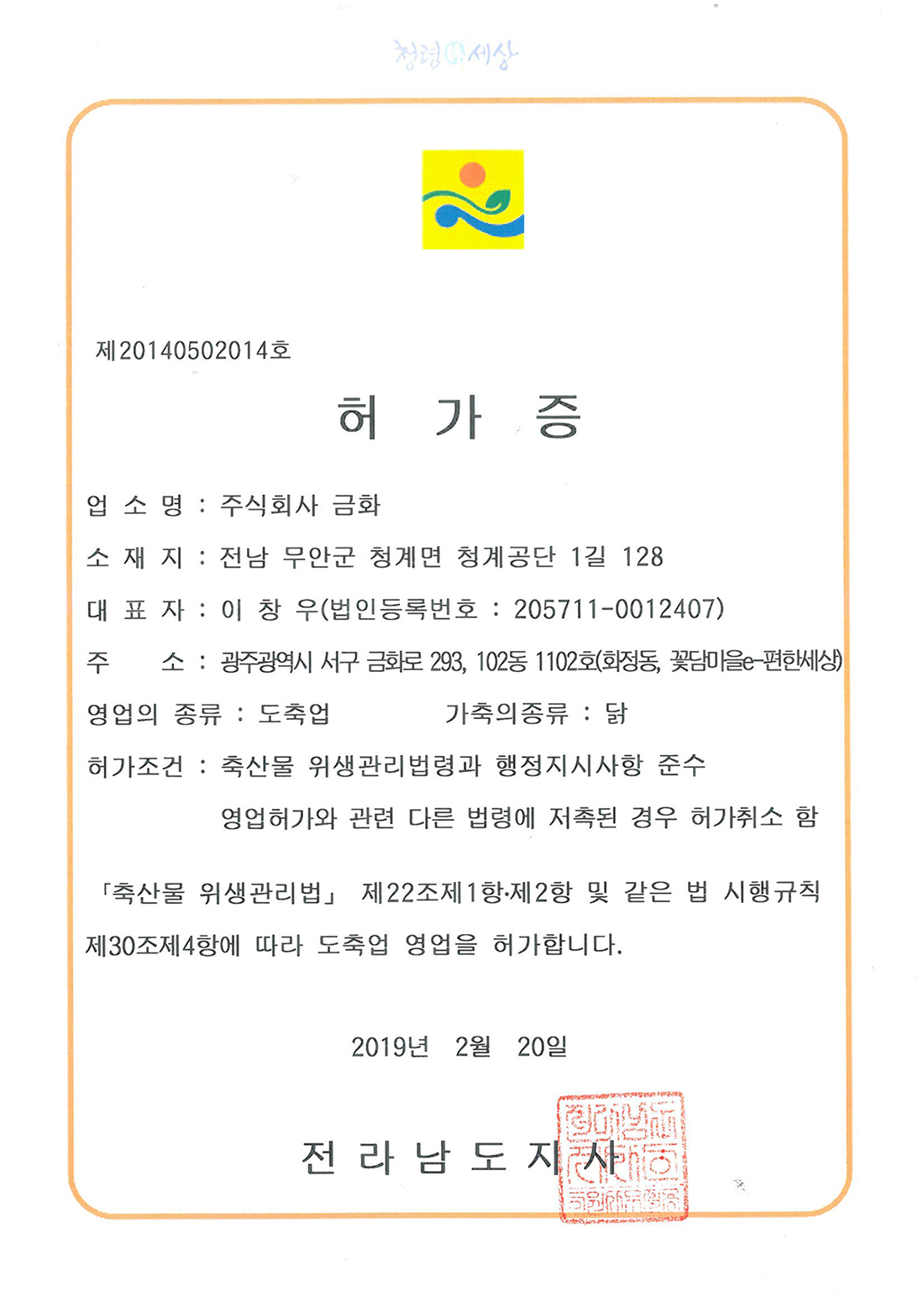 1)도축업허가증.jpg